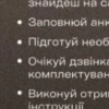 знайдеш на са Заповнюй анк • Підготуй необ Очікуй дзвінка комплектуван Виконуй отри