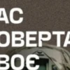 AC OBEPTA BOC