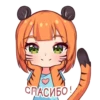 Тигрица ПYсR - I love you! 8