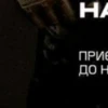 HA Прие до н