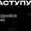 АСТУПУ ЄДНУЙСЯ AC