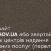 сайт GOV.UA або звертай х центрів надання них послуг (перел