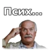 Никита Михалков :: 5