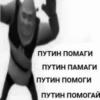 #пYтин meme «🚔 by 6