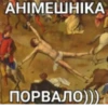 Анімешнікі не люди 5