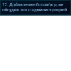 Правила к DreamPubg [chat] 8