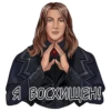 @NNTA RO Я ВОСХИЩЕН!