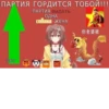 ПартиR by 4