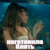mood: ariana grande 6