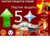 ПартиR by 6