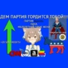 ПартиR by 11