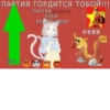 ПартиR by 12