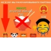 ПартиR by 19