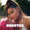 mood: ariana grande 17