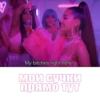 mood: ariana grande 24