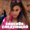 mood: ariana grande 26