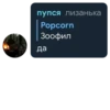 Popcorn's Quote Pack 6