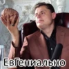 Понасенков 15