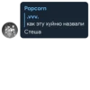 Popcorn's Quote Pack 23