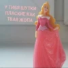 П Р И Н Ц Е С С К И 7