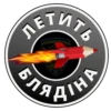 ЛЕТИТЬ БЛЯДІНА