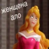 П Р И Н Ц Е С С К И 12