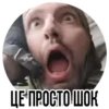 ЦЕ ПРОСТО ШОК