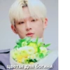 цветы для богини