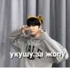 YAT укушу за жопу