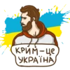 КРИМ-Це УКРАЇНА