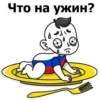 Что на ужин?