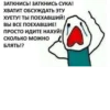 ЗАТКНИСЬ! ЗАТКНИСЬ СУКА! ХВАТИТ ОБСУЖДАТЬ ЭТУ ХУЕТУ! ТЫ ПОЕХАВШИЙ! ВЫ ВСЕ ПОЕХАВШИЕ! ПРОСТО ИДИТЕ НАХУЙ! сколько МОЖНО БЛЯТЬ!?