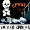 Хохлы - 28