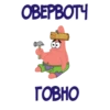 OBERBOTH ГОВНО!