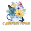 СТИКЕРЫ от 8