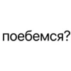 Стики из 11