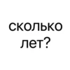 Стики из 12