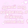 Стики из 15