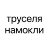 Стики из 15