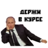 ПYтин 14