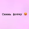 Стики из 20