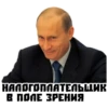 ПYтин 19