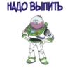 НАДО ВЫПИТЬ