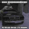 ванофкарс 29