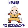 И ВАЩЕ ЧО ДОЕБАЛСЯ?