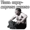 :: Джентльмены Yдачи 10