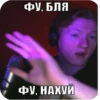автор еблан 17