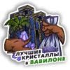 BABYLON 8