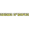 💛שבט תמיד💛 6