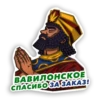 BABYLON 11